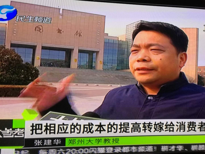 张建华教授接受河南电视台民生频道大参考栏目记者采访，就企业管理领域出现的热点问题进行解读