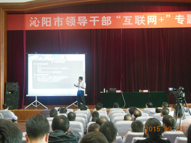 郑州大学 张建华在沁阳市领导干部“互联网+”专题报告会上做报告