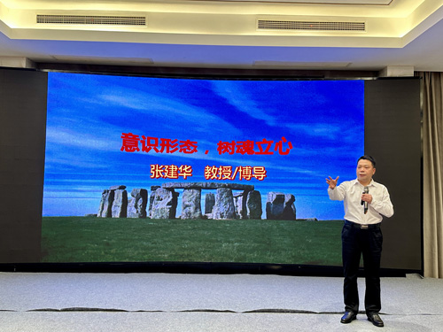张建华教授为河南省豫北监狱警察综合素能提升培训班，作题为《意识形态，树魂立心》的专题讲座