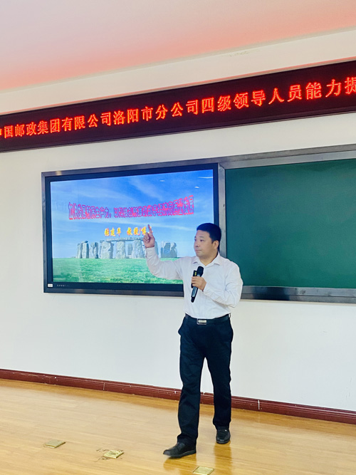 张建华教授为中国邮政集团有限公司洛阳市分公司四级领导人员能力提升培训班，作题为《加快发展新质生产力，以科技创新推动数字经济高质量发展》的专题讲座