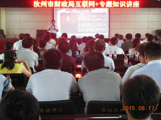 郑州大学张建华在汝州市财政局做题为“互联网+政务：电子政务升级版”报告
