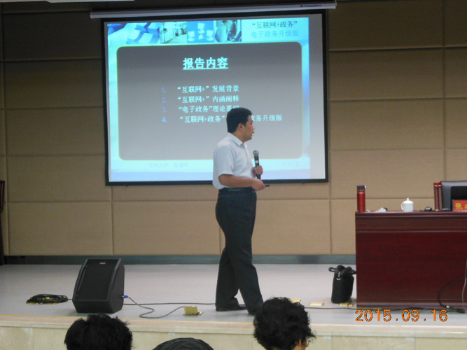 郑州大学 张建华为省财政系统处级以上干部做“互联网+政务：电子政务升级版”的专题报告