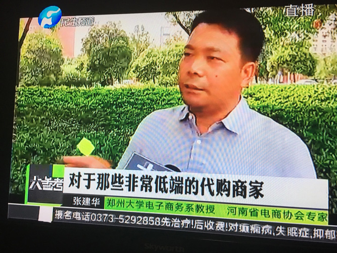 张建华教授接受河南电视台民生频道大参考栏目记者采访，再次就全国人大常委会刚审议通过《中华人民共和国电子商务法》进行后续解读