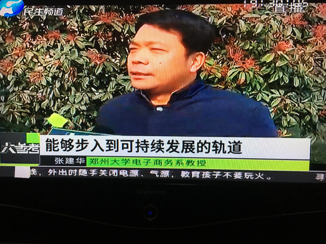 张建华教授接受河南电视台民生频道大参考栏目记者采访，就正式施行的《电子商务法》进行解读