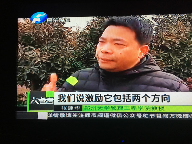 张建华教授接受河南电视台民生频道大参考栏目记者采访，就企业管理领域出现的热点问题进行解读
