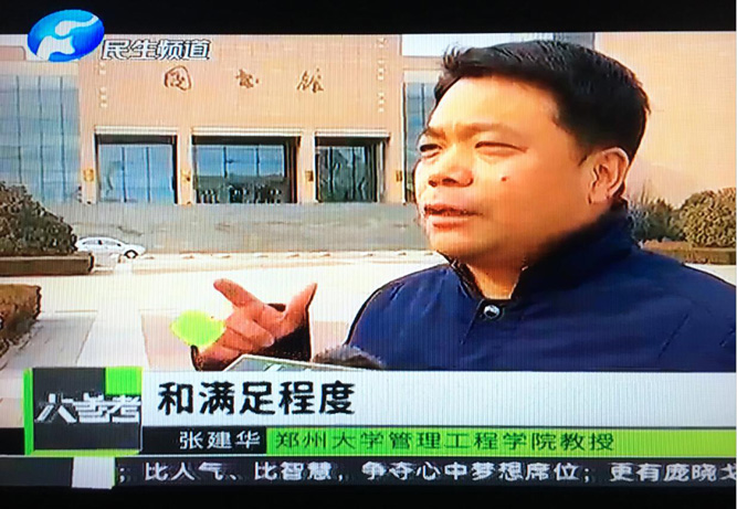 张建华教授接受河南电视台民生频道大参考栏目记者采访，就企业管理领域出现的热点问题进行解读