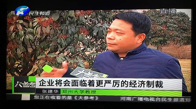 张建华教授接受河南电视台民生频道大参考栏目记者采访，就企业管理领域出现的热点问题进行解读