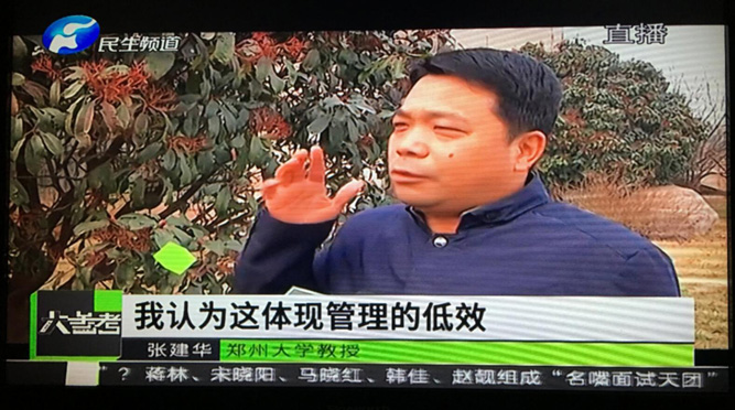 张建华教授接受河南电视台民生频道大参考栏目记者采访，就企业管理领域出现的热点问题进行解读