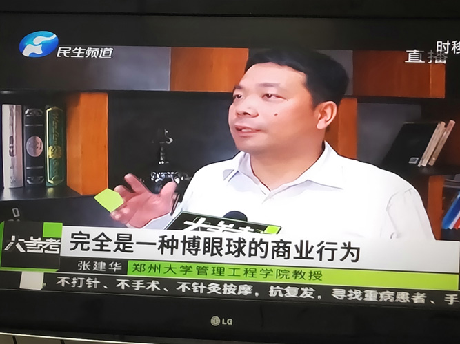 张建华教授接受河南电视台民生频道大参考栏目记者采访，就企业管理领域出现的热点问题进行解读