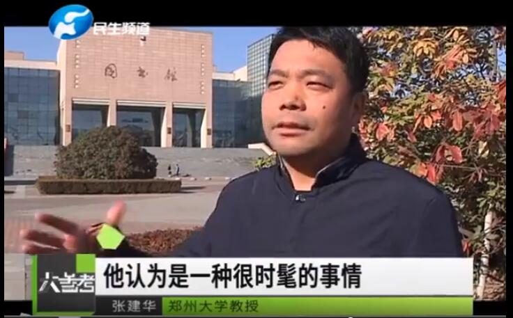 张建华教授接受河南电视台民生频道大参考栏目记者采访，就时下出现的新商业现象进行解读