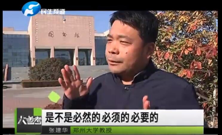 张建华教授接受河南电视台民生频道大参考栏目记者采访，就时下出现的新商业现象进行解读