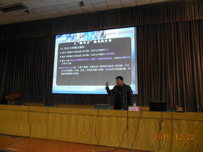 郑州大学 张建华教授在河南省节能监察系统执法人员培训班，讲授“执行力”专题