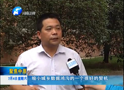 河南卫视“聚焦中原”栏目播出郑州大学张建华访谈节目：当“电商”遇到“农村”