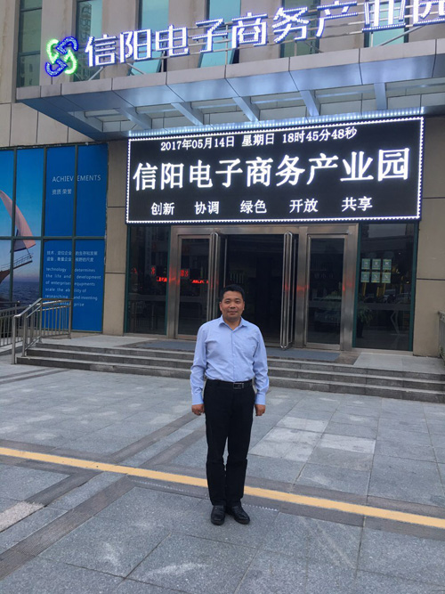郑州大学张建华教授 郑州大学张建华教授在信阳电子商务产业园
