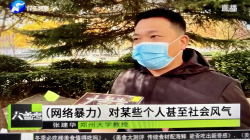 郑州大学张建华教授 郑州大学张建华教授在盛和苑南门接受河南电视台远程采访,点评网暴治理