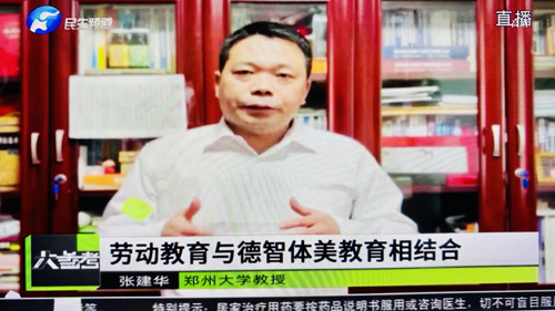 郑州大学张建华教授 郑州大学张建华教授在盛和苑南门接受河南电视台记者采访,点评劳动教育