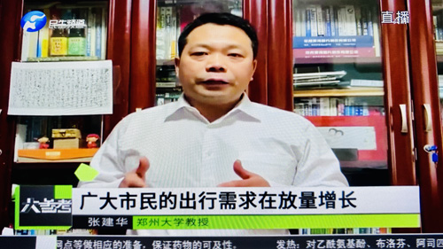 郑州大学张建华教授 郑州大学张建华教授在盛和苑接受河南电视台记者远程采访,点评郑州暂停机动车限行