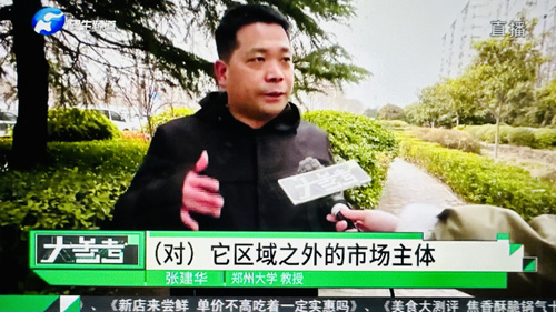 郑州大学张建华教授 郑州大学张建华教授在盛和苑南门接受河南电视台大参考栏目记者采访,点评提高行政效率、优化营商环境