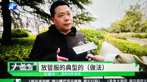 郑州大学张建华教授 郑州大学张建华教授在盛和苑南门接受河南电视台大参考栏目记者采访,点评提高行政效率、优化营商环境