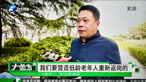 郑州大学张建华教授 郑州大学张建华教授在盛和苑南门接受河南电视台大参考栏目记者采访,点评低龄老年人返岗再就业的话题
