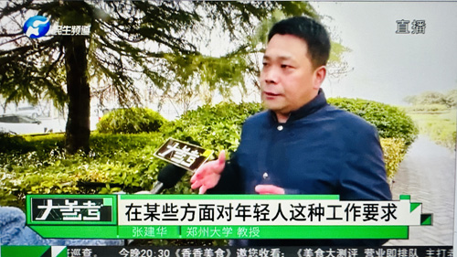 郑州大学张建华教授 郑州大学张建华教授在盛和苑南门接受河南电视台大参考栏目记者采访,点评低龄老年人返岗再就业的话题