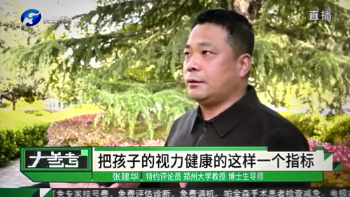 郑州大学张建华教授 郑州大学张建华教授在盛和苑南门接受河南电视台大参考栏目记者采访,点评教育部新规:将儿童近视率纳入政府绩效考核范畴