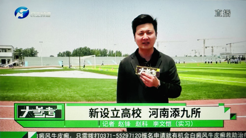 郑州大学张建华教授 郑州大学张建华教授在盛和苑南门接受河南电视台记者采访,点评河南新设4所公办、5所民办高校