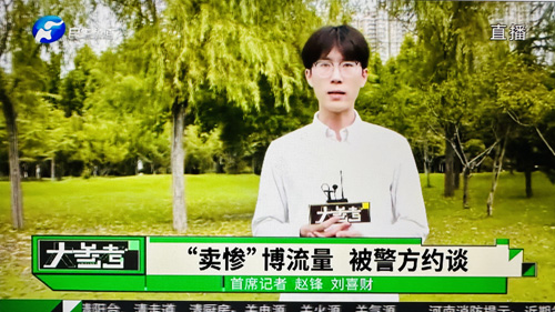 郑州大学张建华教授 郑州大学张建华教授在香缇湾酒店接受河南电视台记者采访,点评自媒体平台上靠卖惨博流量的行为