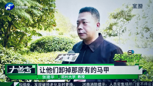 郑州大学张建华教授 张建华教授在盛和苑南门接受河南电视台记者采访,点评微信、微博等接连发布关于引导头部自媒体账号进行前台实名展示的公告
