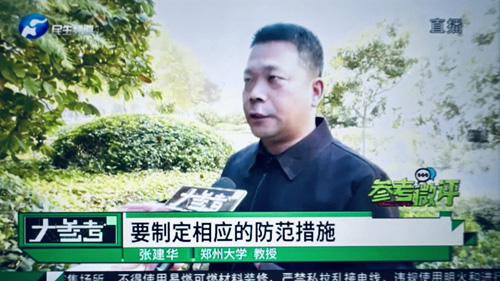 郑州大学张建华教授 张建华教授在盛和苑南门接受河南电视台记者采访,点评微信、微博等接连发布关于引导头部自媒体账号进行前台实名展示的公告