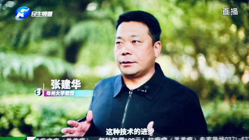 郑州大学 张建华 教授 张建华教授在河南电视台大参考栏目,点评AI生成技术
