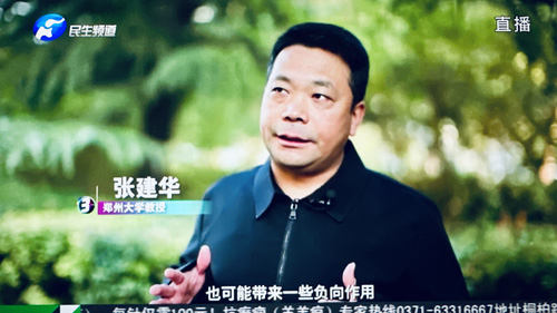 郑州大学 张建华 教授 张建华教授在河南电视台大参考栏目,点评AI生成技术