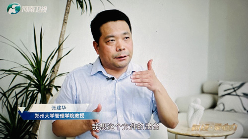 郑州大学张建华教授 郑州大学张建华教授在河南卫视解读中共中央 国务院关于促进民营经济发展壮大的意见