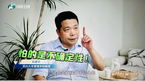 郑州大学张建华教授 郑州大学张建华教授在河南卫视解读中共中央 国务院关于促进民营经济发展壮大的意见