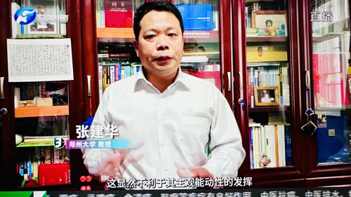 郑州大学 张建华 教授 张建华教授在河南电视台大参考栏目,点评上班丑现象