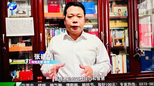 郑州大学 张建华 教授 张建华教授在河南电视台大参考栏目,点评上班丑现象