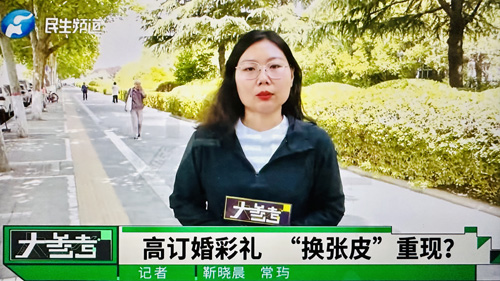 郑州大学 张建华 教授 郑州大学张建华教授在河南电视台“大参考”栏目,点评穿了各种“马甲”的高价彩礼现象