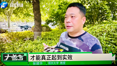 郑州大学 张建华 教授 郑州大学张建华教授在河南电视台“大参考”栏目,点评穿了各种“马甲”的高价彩礼现象