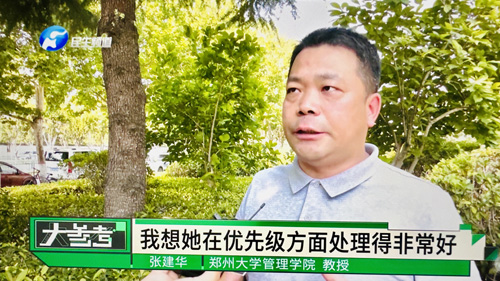 郑州大学 张建华 教授 郑州大学张建华教授在河南电视台“大参考”栏目,点评教师因救人迟到而受到处分的话题
