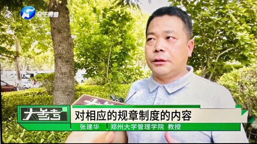 郑州大学 张建华 教授 郑州大学张建华教授在河南电视台“大参考”栏目,点评教师因救人迟到而受到处分的话题