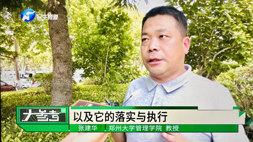 郑州大学 张建华 教授 郑州大学张建华教授在河南电视台“大参考”栏目,点评教师因救人迟到而受到处分的话题