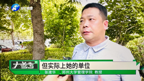 郑州大学 张建华 教授 郑州大学张建华教授在河南电视台“大参考”栏目,点评教师因救人迟到而受到处分的话题