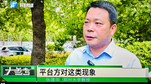 郑州大学 张建华 教授 郑州大学张建华教授在河南电视台“大参考”栏目,点评助眠主播“打擦边球”的行为