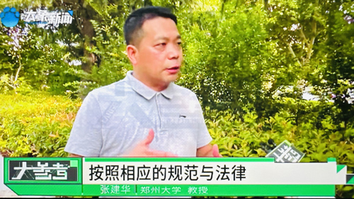 郑州大学 张建华 教授 郑州大学张建华教授在河南电视台“大参考”栏目,点评学生日常打卡App中非规范广告弹出现象