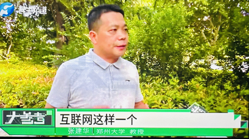 郑州大学 张建华 教授 郑州大学张建华教授在河南电视台“大参考”栏目,点评学生日常打卡App中非规范广告弹出现象