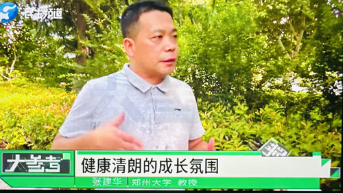 郑州大学 张建华 教授 郑州大学张建华教授在河南电视台“大参考”栏目,点评学生日常打卡App中非规范广告弹出现象