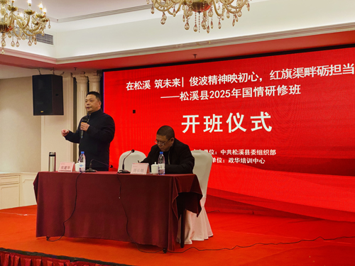 张建华教授为福建省南平市松溪县2025国情研修班，作题为《创新电子商务模式，助推县域经济发展》的专题讲座