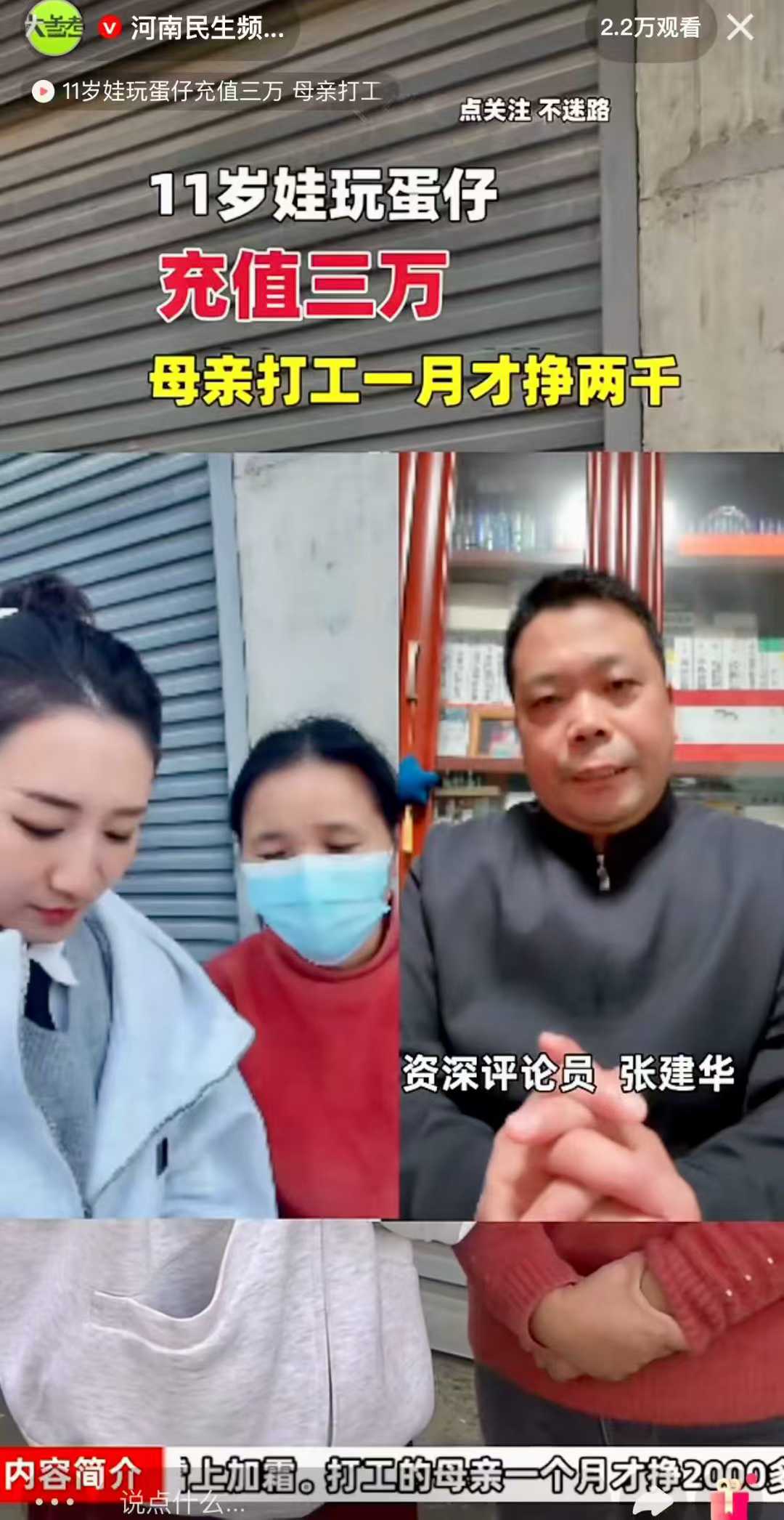 郑州大学 张建华 教授 张建华教授作为特约评论员在河南电视台点评未成年人充值游戏现象