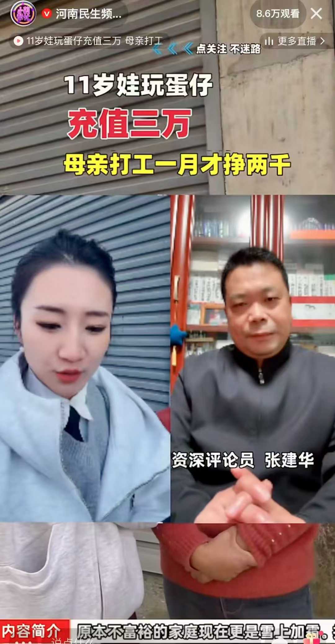 郑州大学 张建华 教授 张建华教授作为特约评论员在河南电视台点评未成年人充值游戏现象