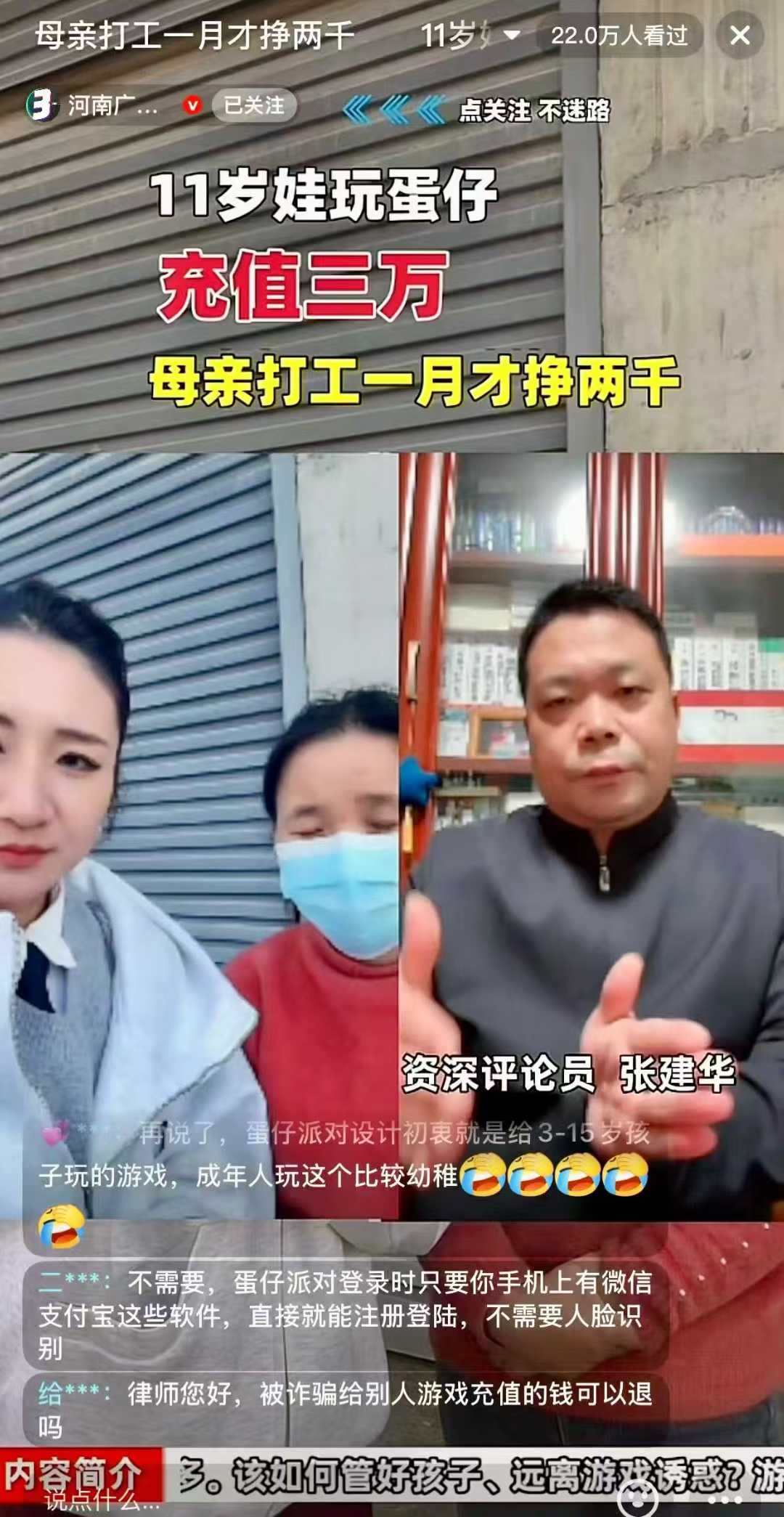 郑州大学 张建华 教授 张建华教授作为特约评论员在河南电视台点评未成年人充值游戏现象